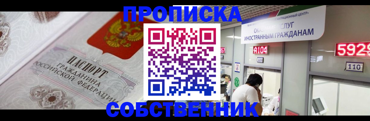 временная регистрация надежно в Канаше