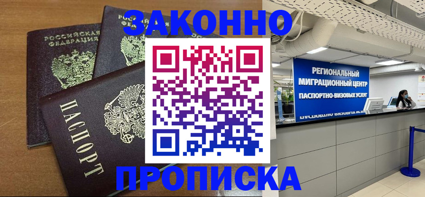 временная регистрация купить в Канаше