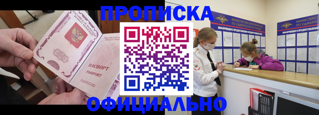 временная регистрация для школы в Канаше