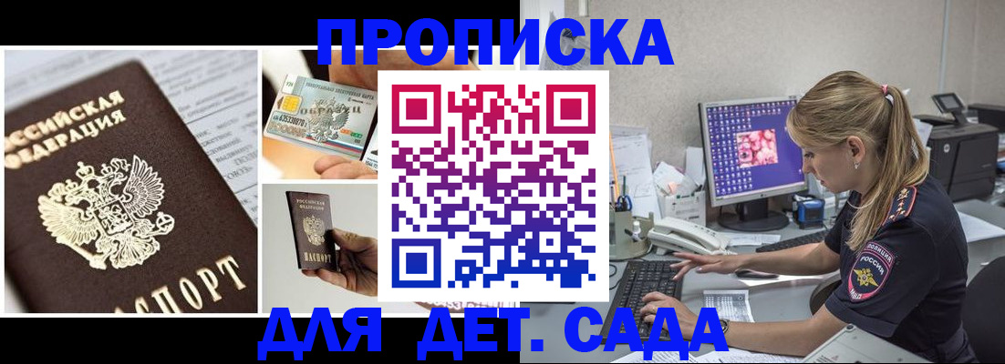 прописка в квартире в Канаше