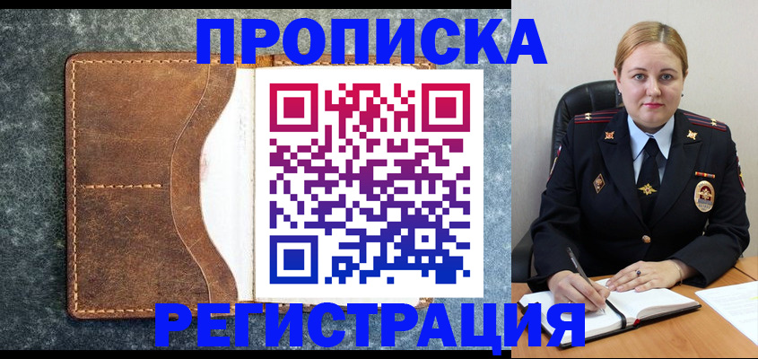 прописка для кредита в Канаше